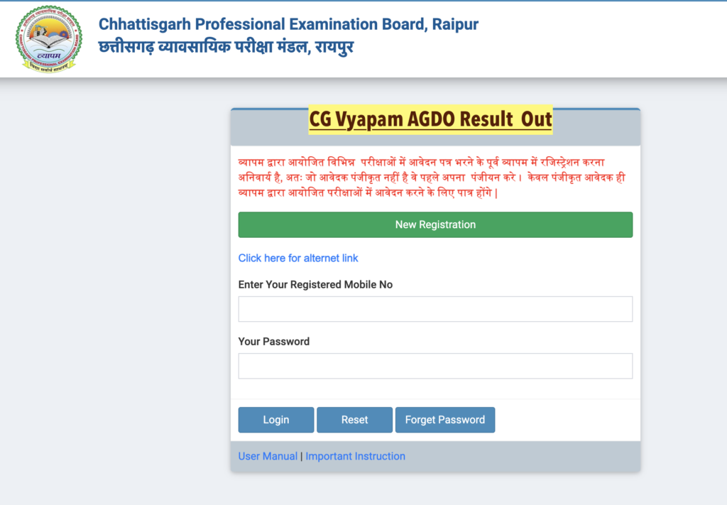 CG Vyapam AGDO Result 2025